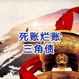 昭阳要债公司